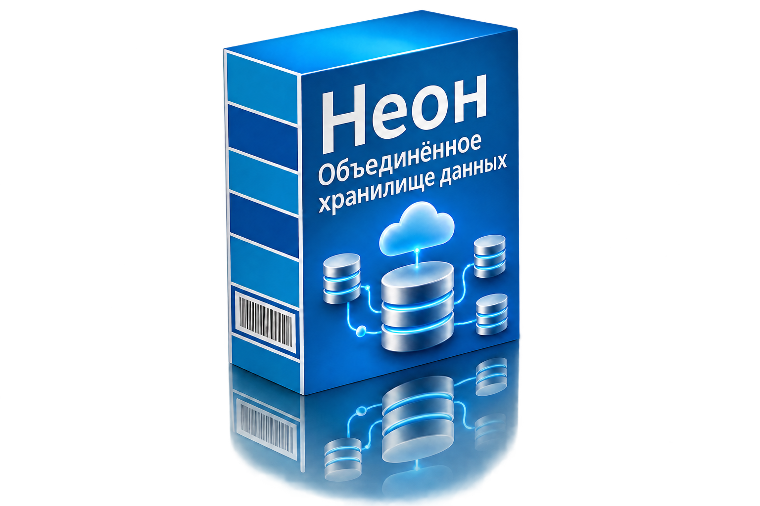 Неон Объединённое хранилище данных